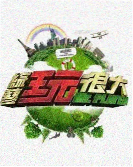 声生不息国乐季综艺海报